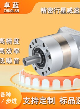 速发行星减速机低噪音高P度精LE60  0 120 1进0伺服/步6减速器