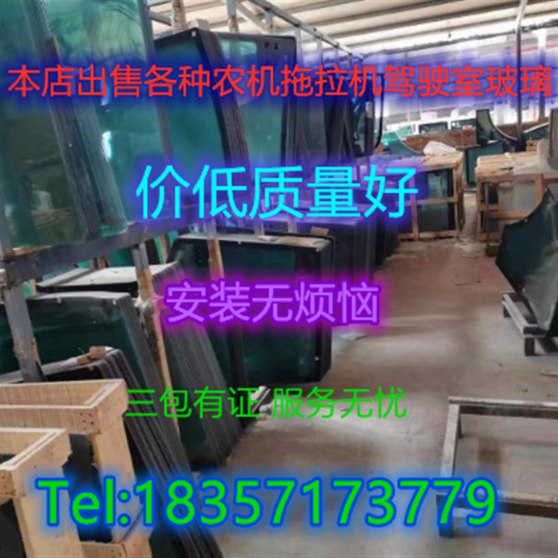 速发洛一拖世纪拖拖拉机驾驶室玻璃04/1000/1101/4504红拉机玻璃