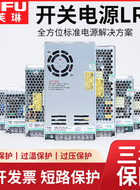 速发明纬型LRS开关24v12v开关直流5V变压器LRS-/511007W5050