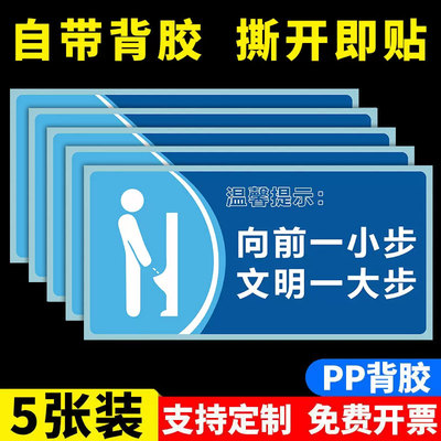 速发向前一小步文明一大步提示贴纸厕所标识贴卫生间指示牌小便指