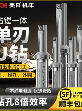 速发u日单刃U钻钻多功能钻镗车一体快速钻头TCAP直径喷水美钻刀杆
