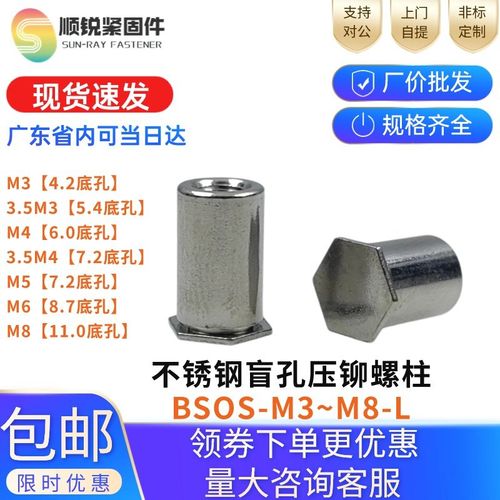 速发不锈钢盲孔O铆螺母柱8S-2.5M4M5M6M压六角铆钉可非标
