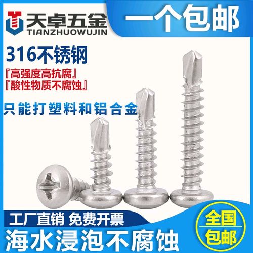 速发攻不锈钢十4圆头钻尾螺钉盘头自钻自6螺丝燕尾钉M字.2M4.8-M6