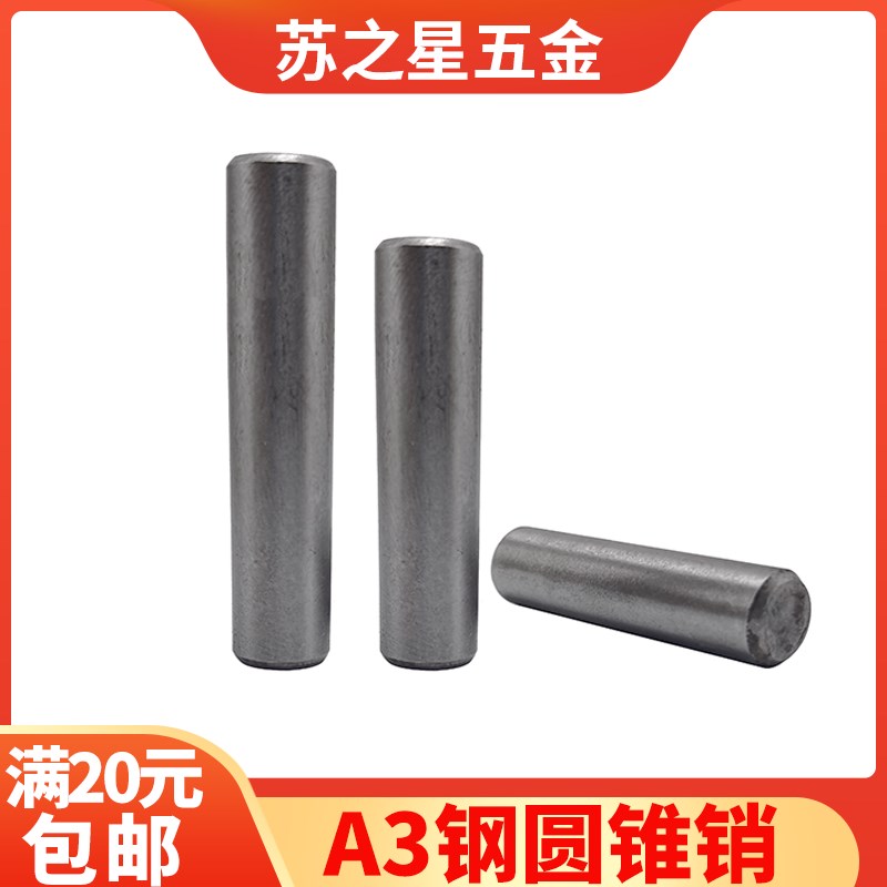 速发6BG17圆锥销锥度销销M4M5M1M8M10M12M16M20