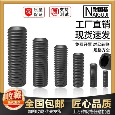 速发M2.5M4M5平端头米GB77无机内六角螺丝钉紧定度钉止付高强螺顶