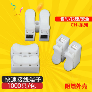 速发电线连接接二位按压式对接通用接线线子CH2快速器头电端连接