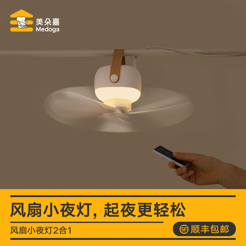 速发2024蚊用风扇小夜灯婴儿家帐安扇风静宿舍小吊扇微风扇