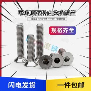 速发M4M杯M6M8M10mm04不锈钢平头螺丝螺头内六角沉丝螺栓平5螺钉