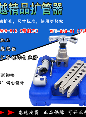速发偏-扩口器 VFT-8I8心M0S 铜管胀管器扩孔扩管器 空调扩口