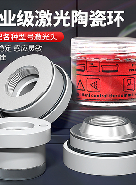 速发光纤陶瓷t8切割头2件D配陶瓷体Preci环ec绝缘环圈