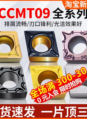 速发形控刀片菱数CCMT8T04镗孔刀头0T00钢件车刀片不锈钢内孔刀粒