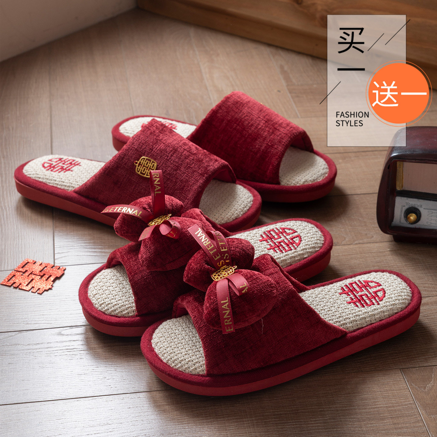 结婚亚麻拖鞋一对夏婚鞋喜庆