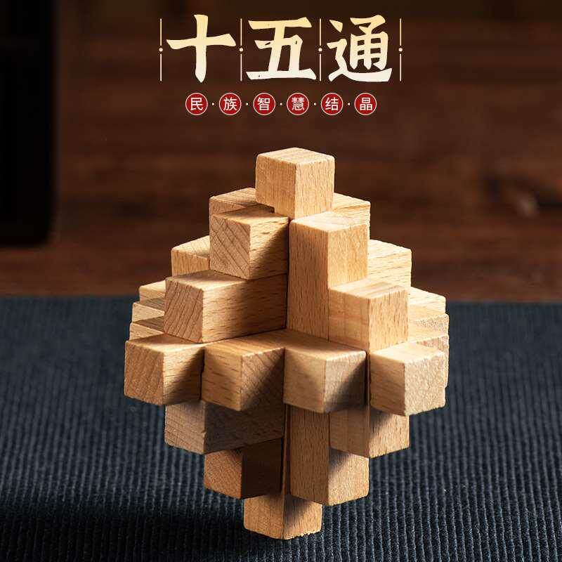 十五通鲁班锁孔明锁单个榉木制高难度成人儿童动脑益智玩具大菠萝