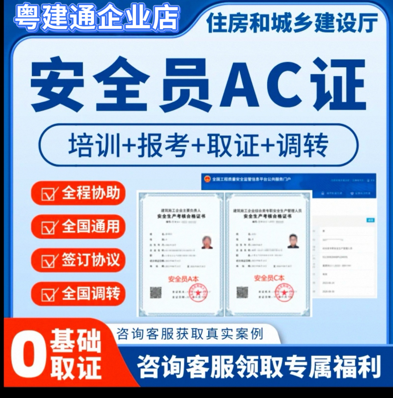 安全员C证A证国网住建厅建筑安全员线上考试报名培训取证全国调转