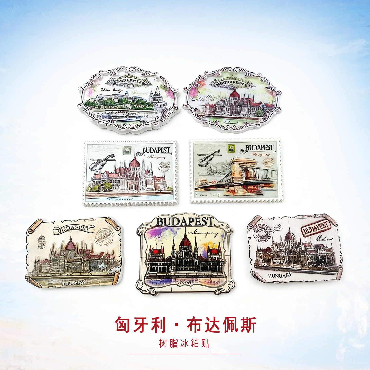 匈牙利布达佩斯冰箱贴旅游纪念品创意立体树脂磁铁个性创意伴手礼