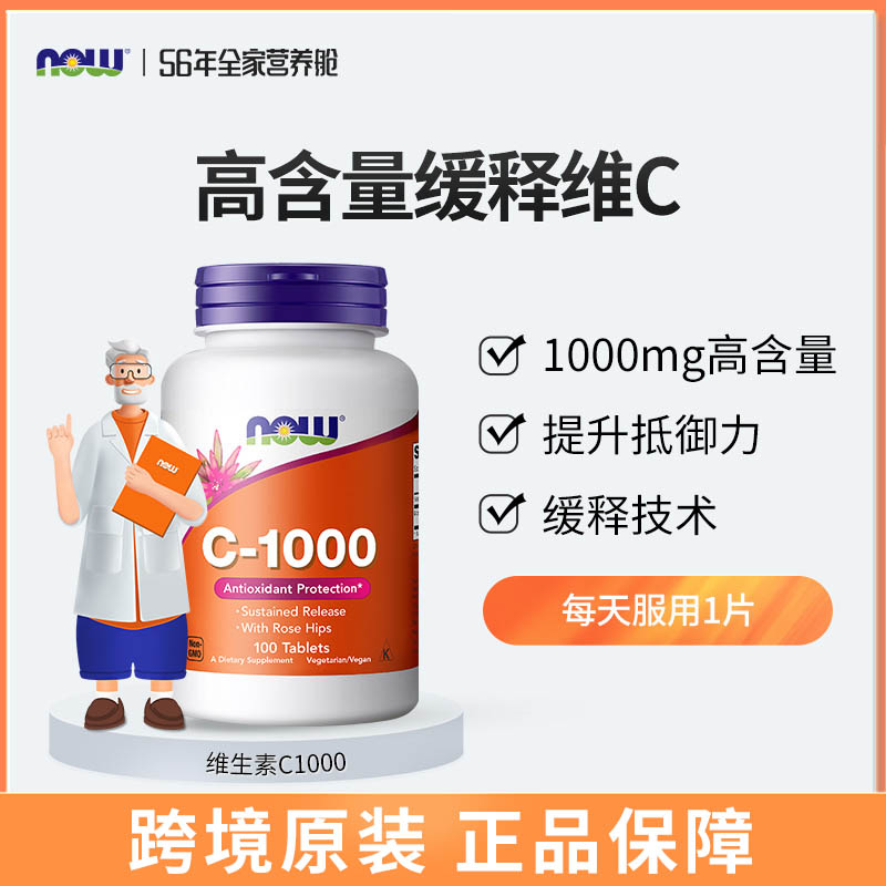 维生素c1000缓释片跨境原装