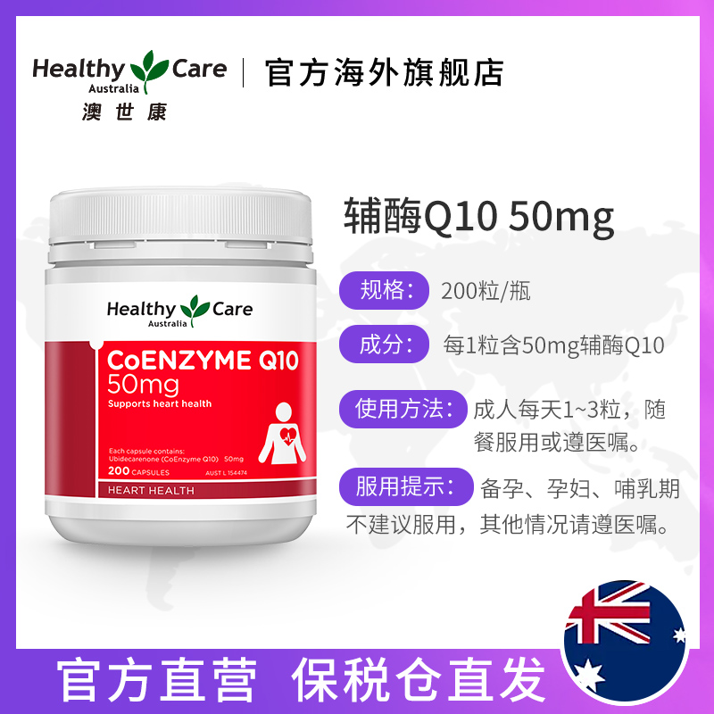辅酶酵素Q10胶囊HealthyCare