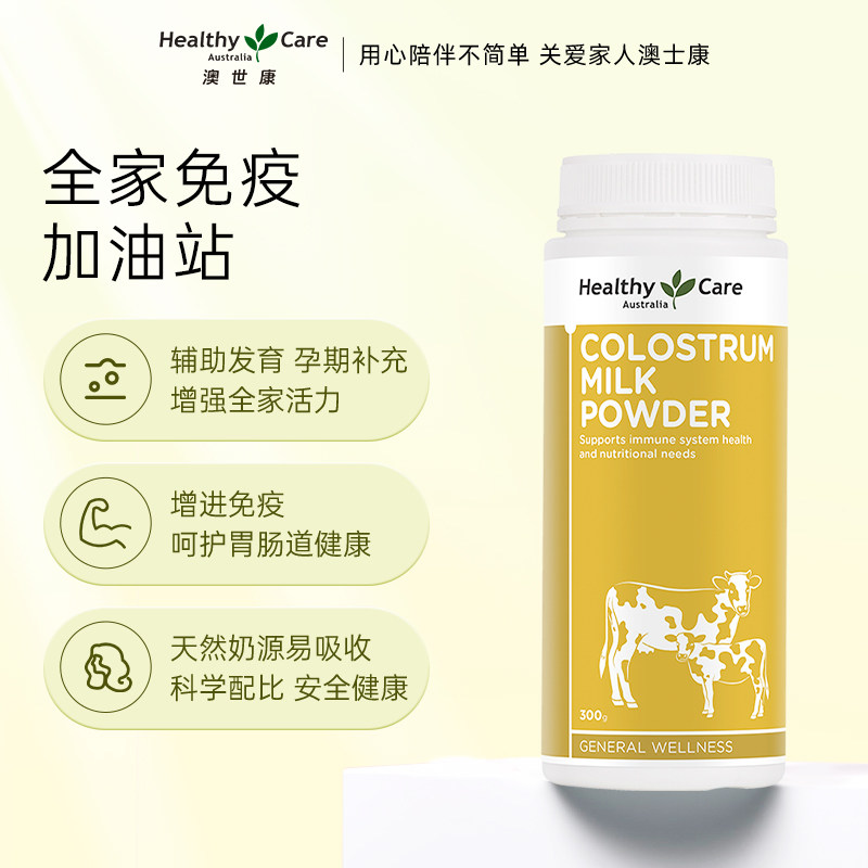 healthycare澳洲进口牛初乳粉hc宝宝牛初乳奶粉300g hc宝宝奶粉