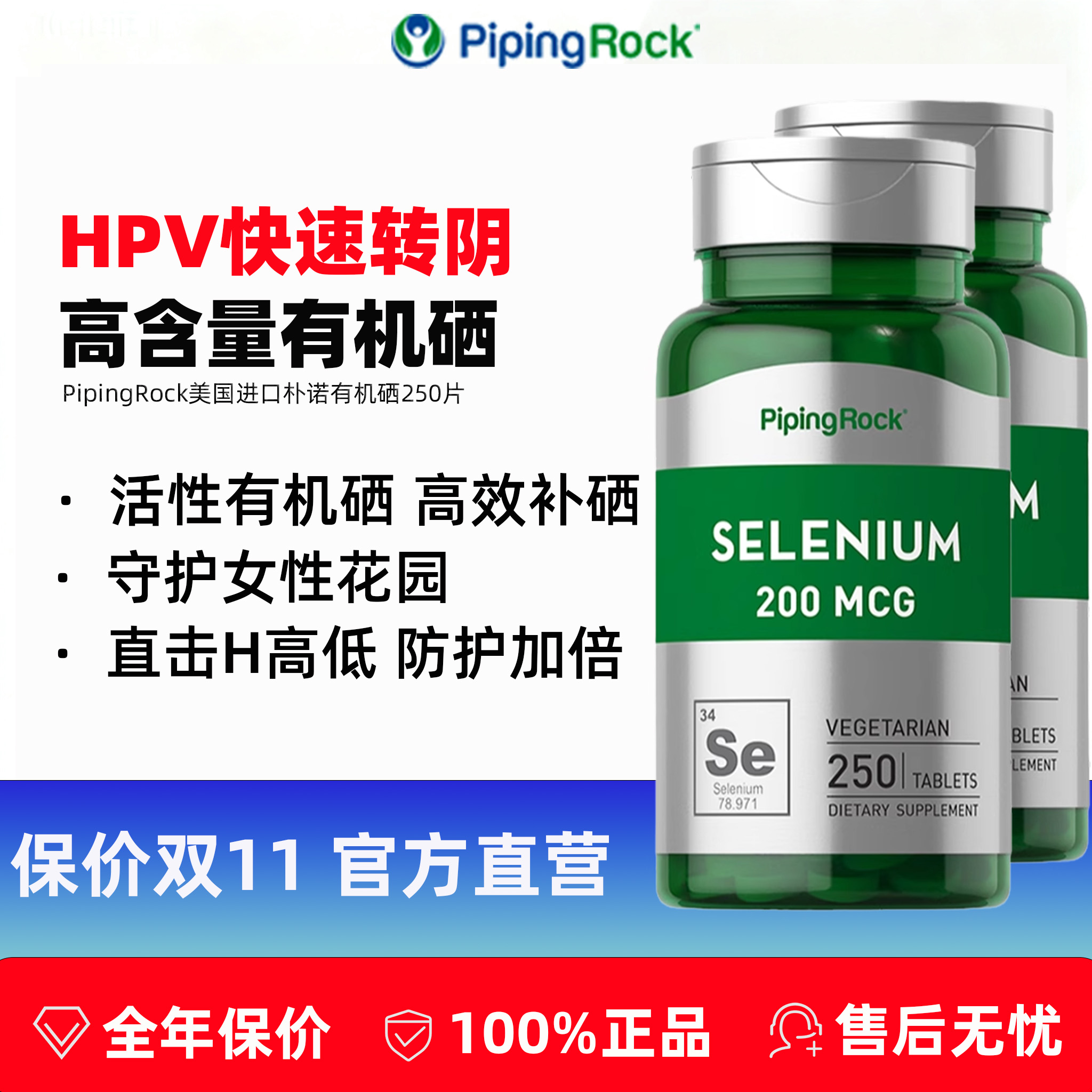 PipingRock250粒麦芽硒