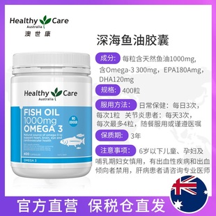 HealthyCare澳世康深海鱼油胶囊成人高浓度omega3非鱼肝油中老年