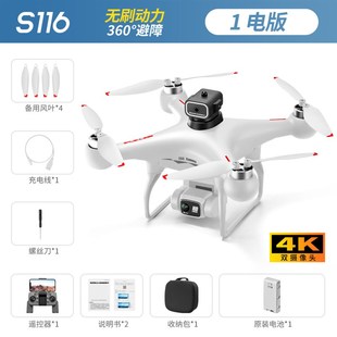 S116无刷无人机四面避障航拍高清飞行器光流Q定位遥控飞机长续航