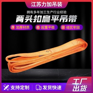 带 两头扣扁平吊带 50T涤纶两B头起重吊带 吊车工业彩色吊装