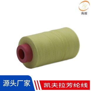 3耐切割防火线 凯夫拉缝纫线3h0S 耐高温560度防火门帘车缝芳纶线