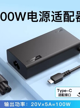 适合联想100W超薄款ThinkPad 20v5a充电器type-c充电器小新14原装
