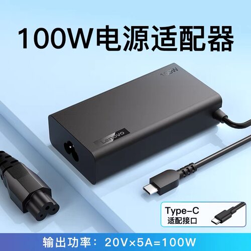 适用于联想100W超薄款ThinkPad 20v5a充电器type-c充电器小新系列