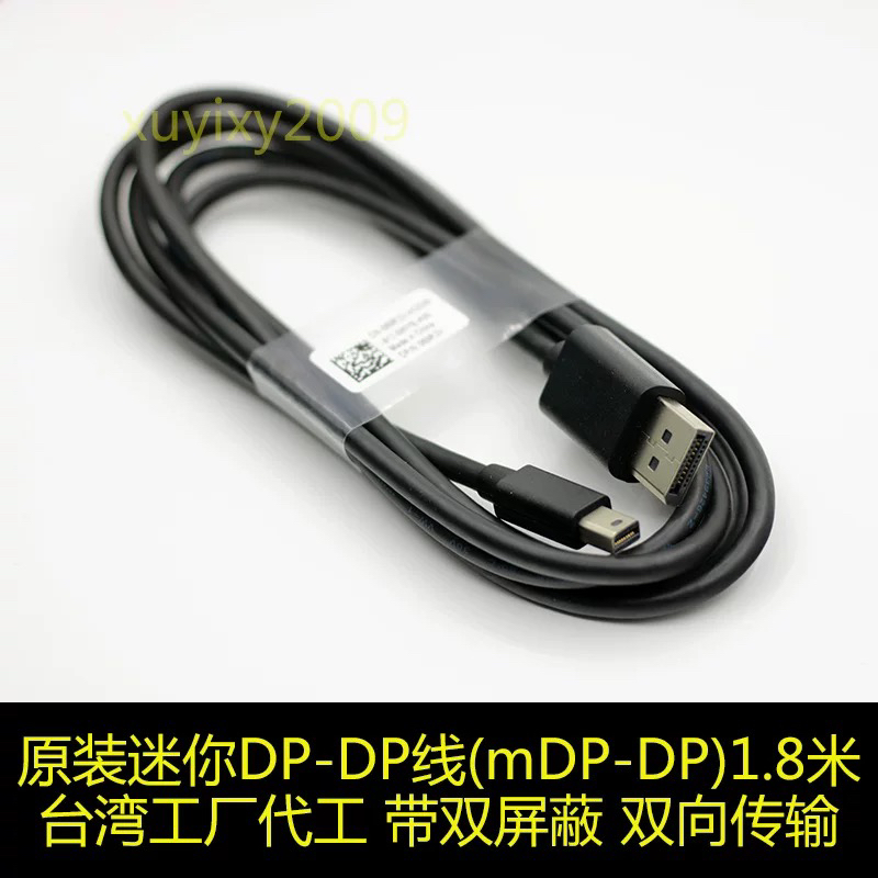 原装DELL迷你DP转dp线1.8米minidp线显示器4K雷电1.4版本2K144Hz