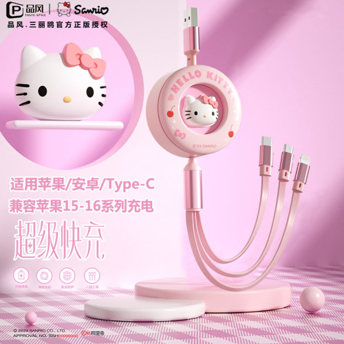 三丽鸥数据线三合一充电线伸缩66W超级快充车载三合一线冲电适用苹果iphone15pro华为mate安卓车载充电器线