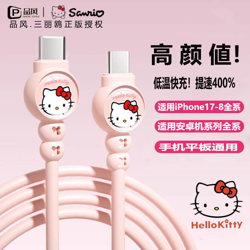 三丽鸥适用苹果17数据线iPhone14充电线器13手机12promax快速7车载6s加长11XR冲电8plus短ipad闪充PD快充平板