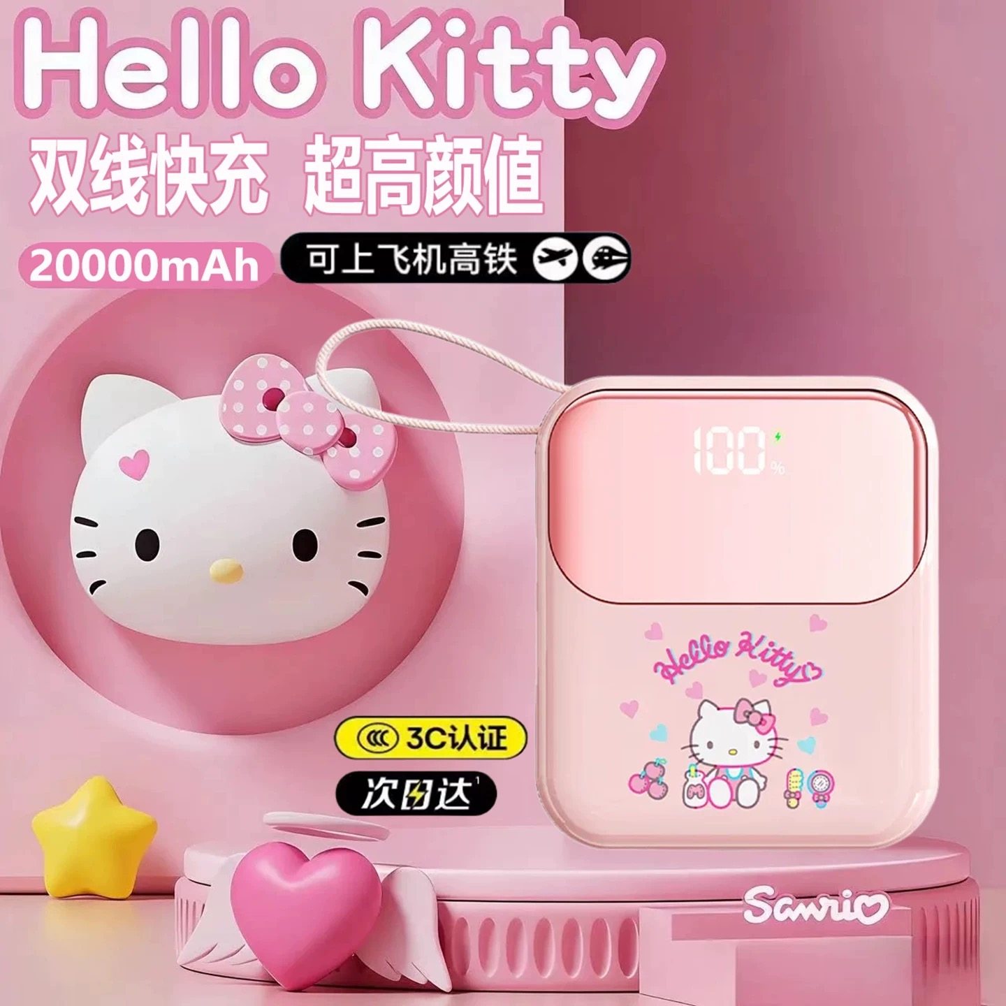 三丽鸥2025新款充电宝3C认证可上飞机20000毫安快充大容量适用苹果17小巧便携22.5W自带线移动电源正品官方