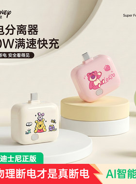 【满电分离器】迪士尼正版AI识别自动断电充电器140W快充数据线适用平板耳机电脑充电Type-C自动断电数据线