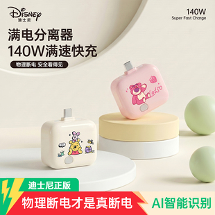 【满电分离器】迪士尼正版AI识别自动断电充电器140W快充数据线适用平板耳机电脑充电Type-C自动断电数据线