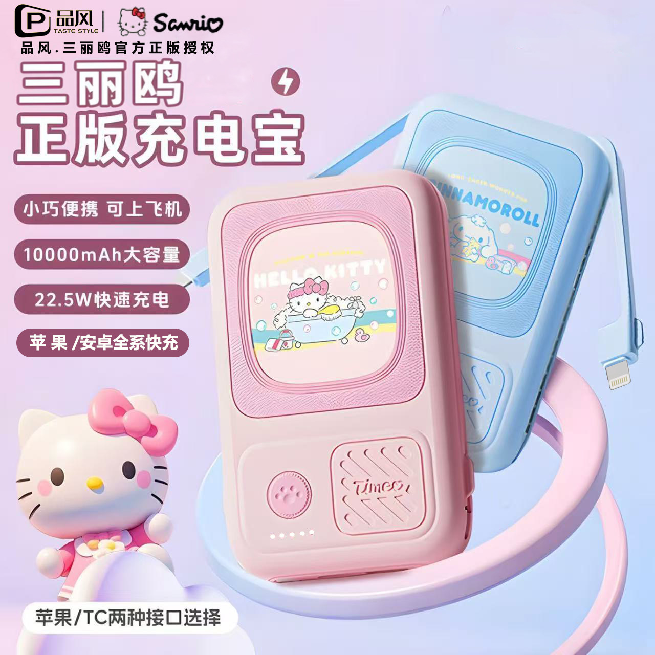 【新国标3C认证】三丽鸥充电宝22.5W快充10000毫安自带线超薄小巧便携移动电源适用iphone16苹果15飞机可带