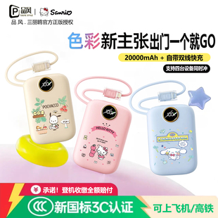 快充便携移动电源适用苹果17 充电宝20000毫安大容量自带双线2026新款 三丽鸥正版 华为 国家3C认证可上飞机