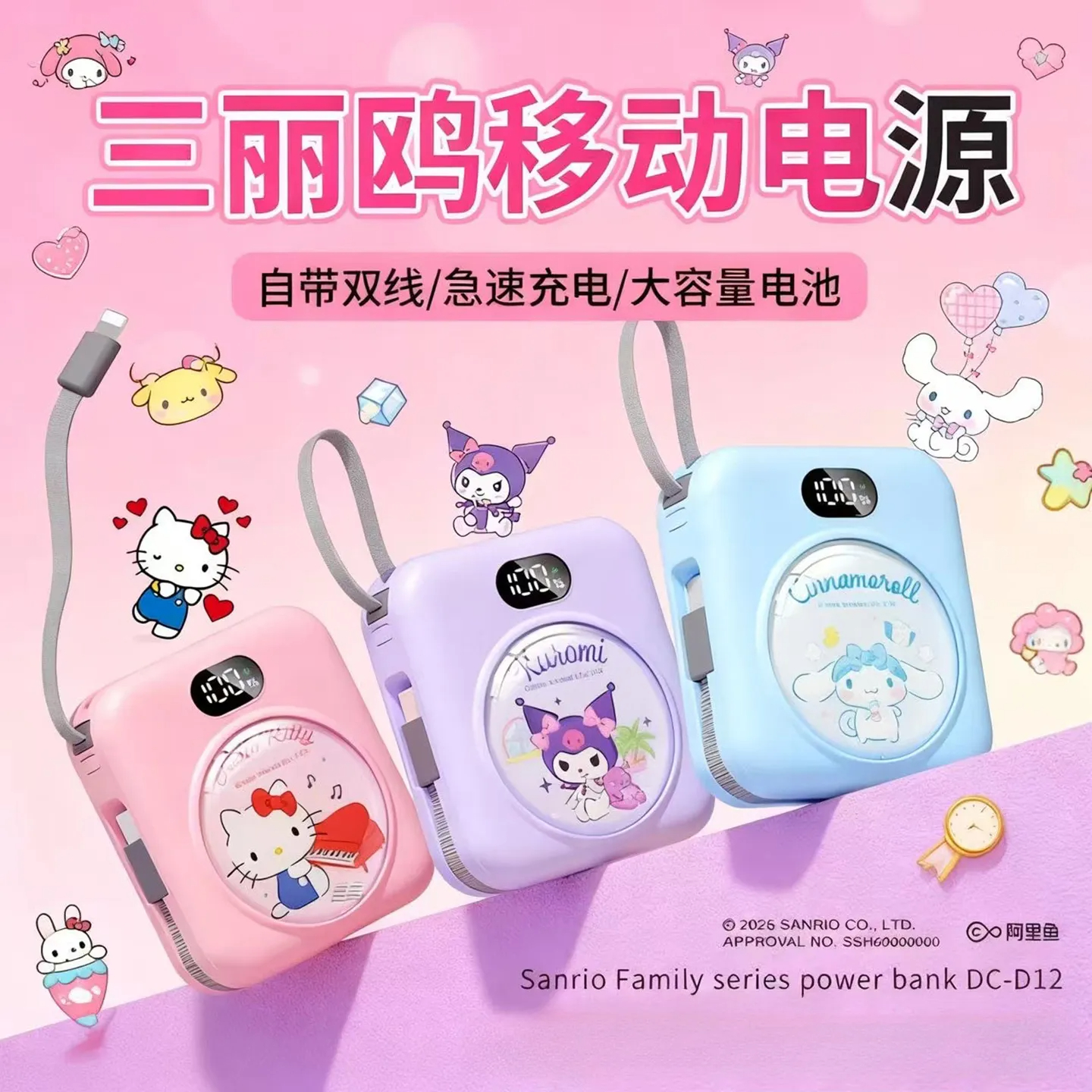 【新国标3C认证】三丽鸥2025新款充电宝自带线快充大容量10000毫安迷你超薄小巧便携移动电源适用苹果16飞机