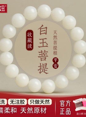 福妞天然白玉菩提手链菩提子