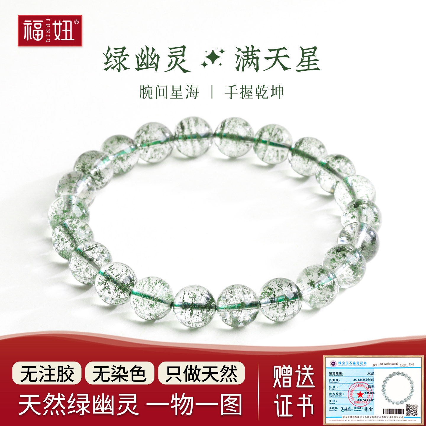 福妞天然绿幽灵水晶手串满天星招财聚财转运珠手链聚宝盆千层女