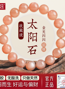 天然太阳石手链橙月光石