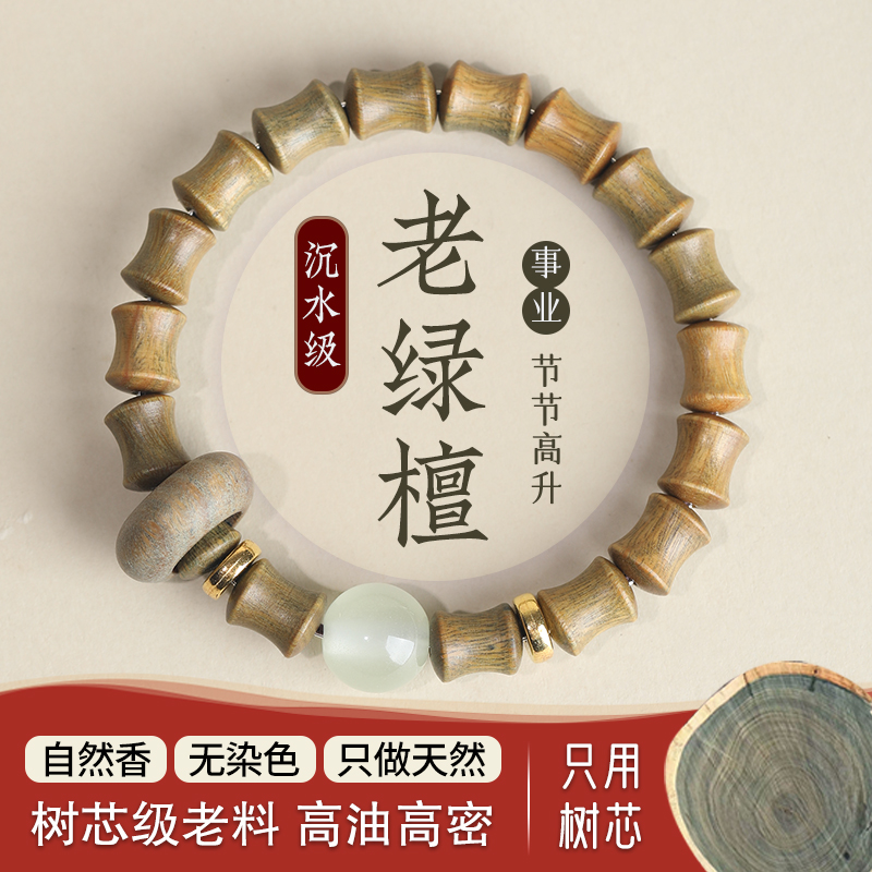 天然绿檀木竹节跑环手串