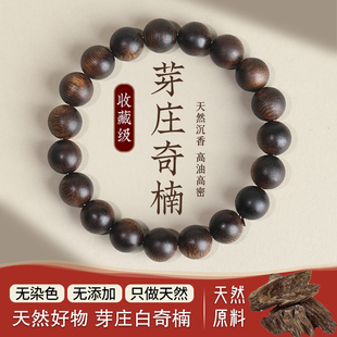 越南芽庄白奇楠沉香手串女士真品官方旗舰九分沉水级男素圈手链