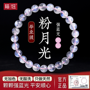 天然粉月光石手链女款冰种透体奶油体蓝月光石单圈水晶手串送礼