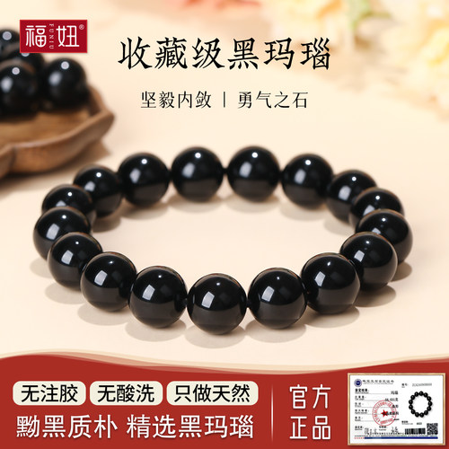 福妞珠宝天然黑玛瑙手链
