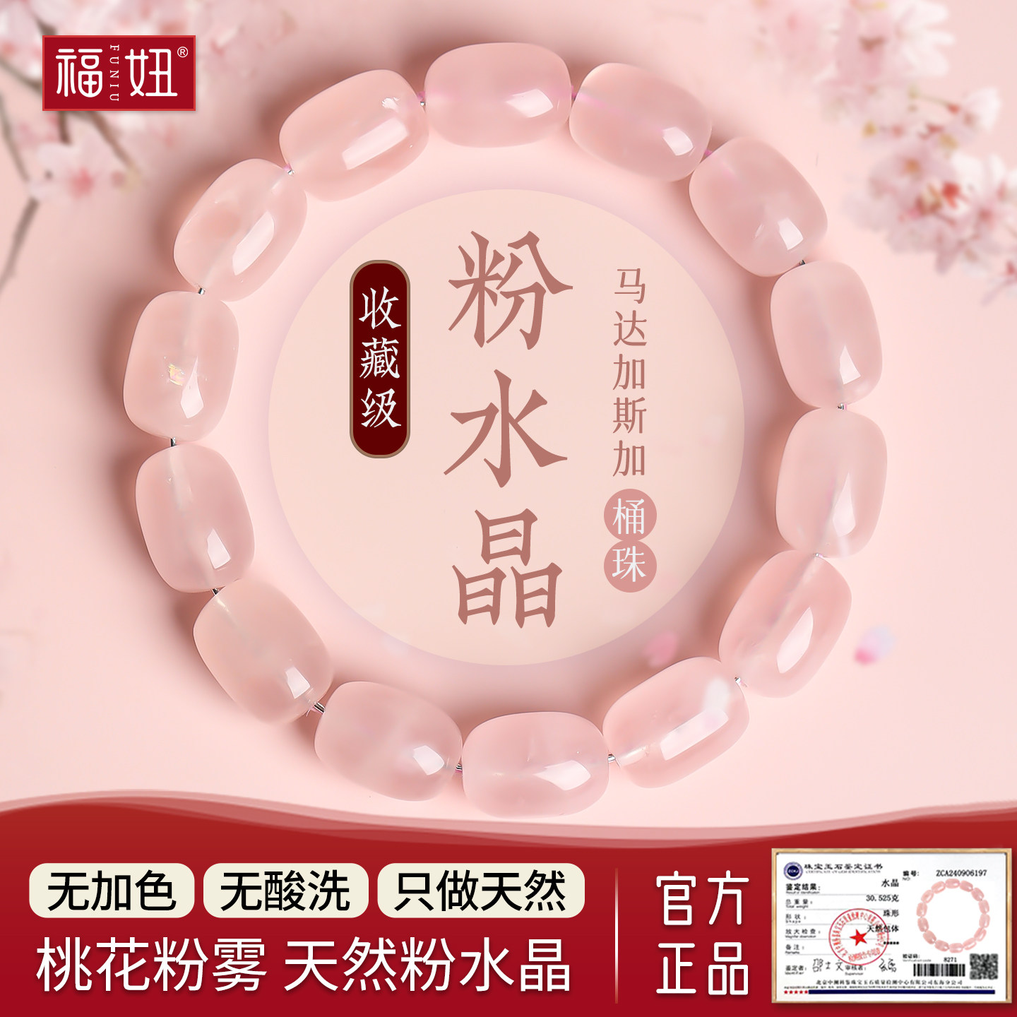 马粉粉水晶手串女男桶珠马达加斯加粉晶珠子散珠手链招桃花饰品,饰品/流行首饰/时尚饰品新,手饰/手串,淘宝优惠券,粉丝福利购,淘宝优惠卷