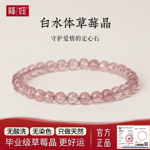 毕业级白水体草莓晶手链女冰种粉色水晶珠子散珠串珠单圈多圈手串
