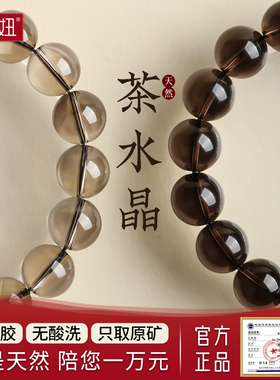 全净体天然茶晶手串女烟晶手链男茶水晶黑色烟水晶净体散珠子