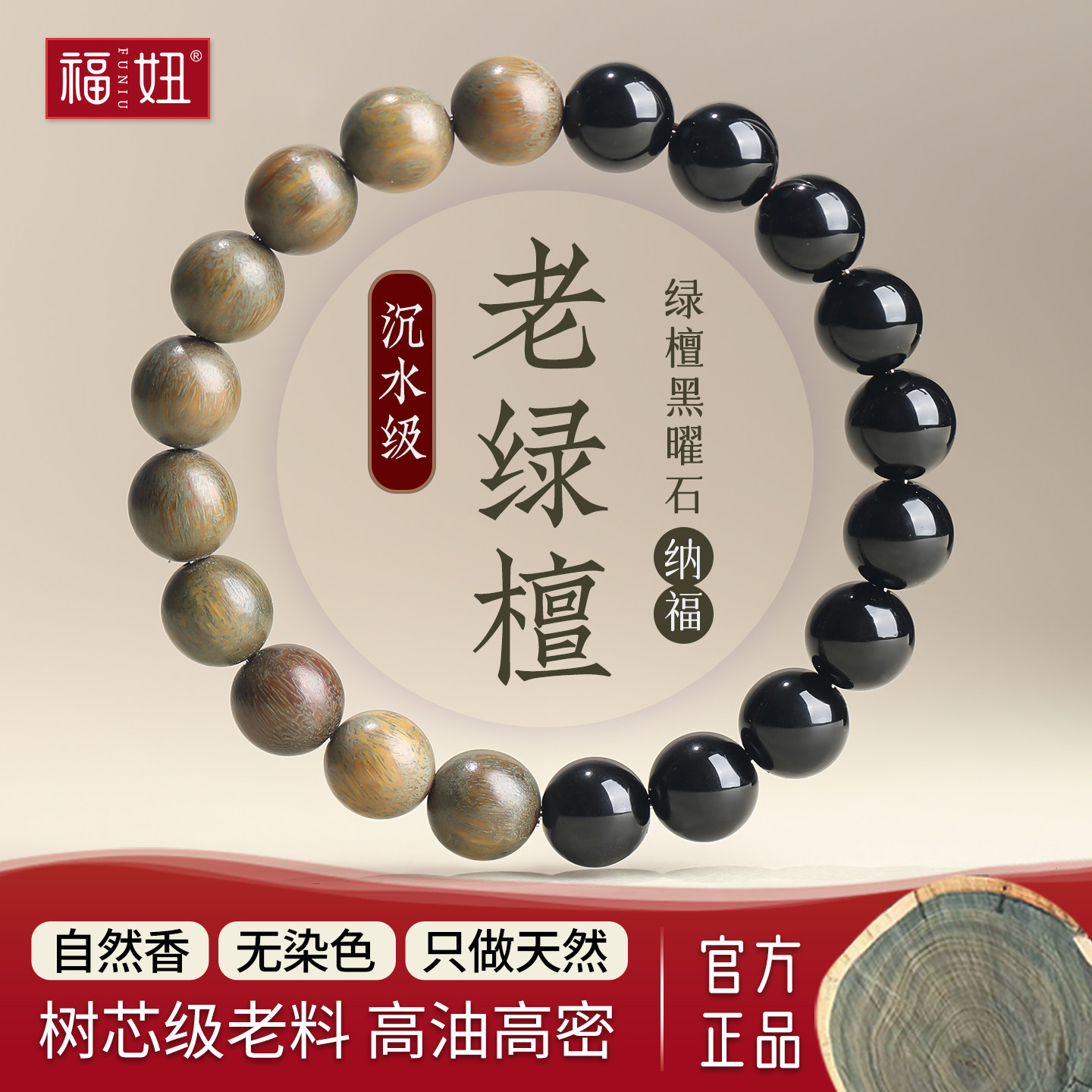 天然绿檀木手串男款手链图片