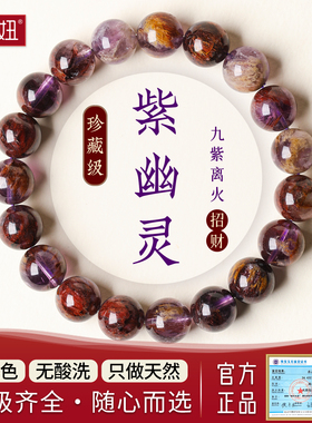 无加色天然紫幽灵手链九紫离火紫色幽灵水晶珠子散珠串珠手串男女